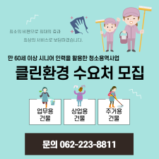 클린환경